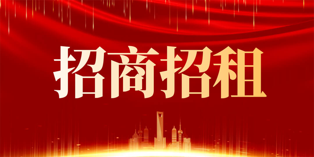 上饒國發(fā)集團資產招商招租信息